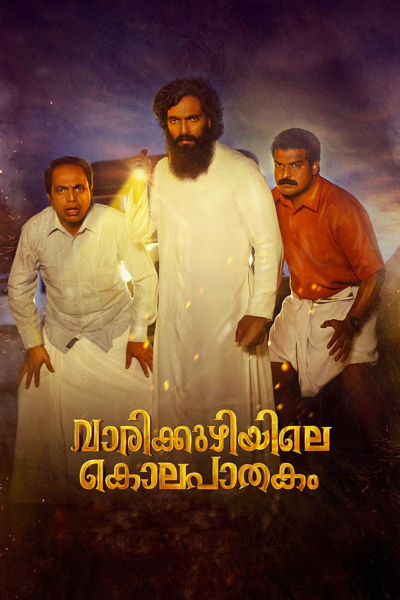 വാരിക്കുഴിയിലെ കൊലപാതകം (2019) TMDB poster