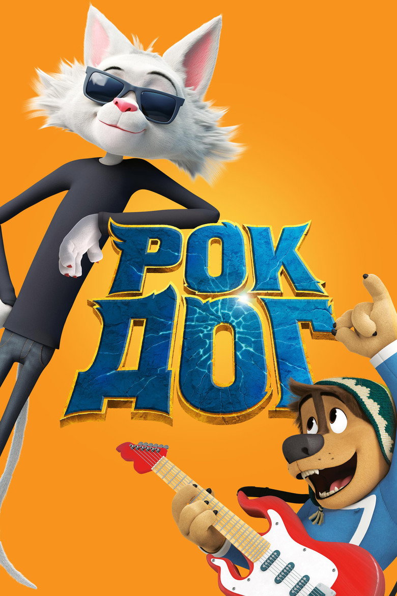 Рок Доґ / Rock Dog (2016) TMDB poster