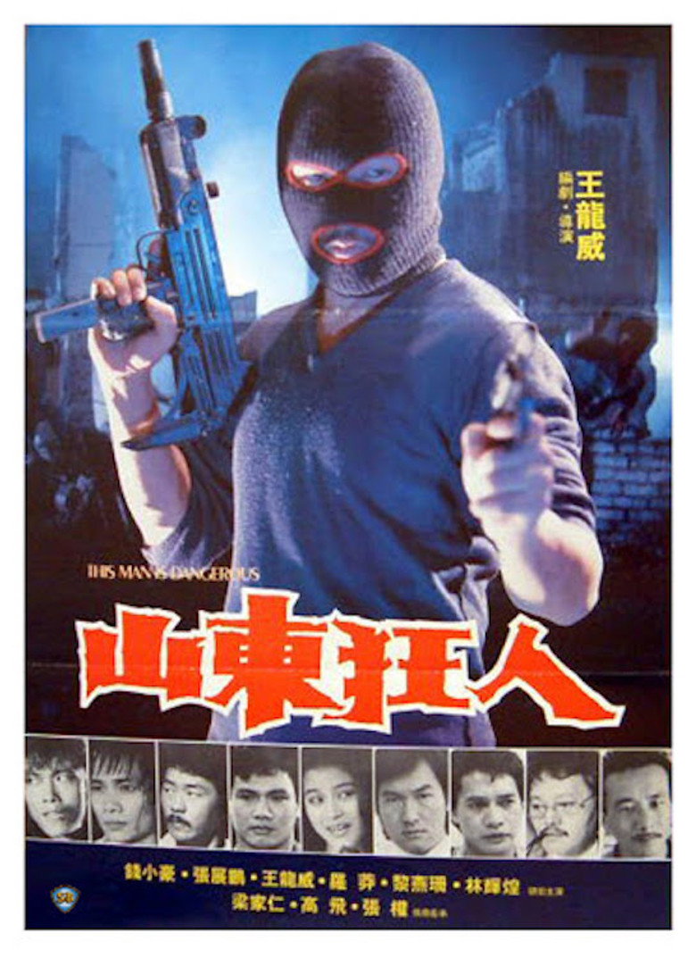 山東狂人 (1985) TMDB poster