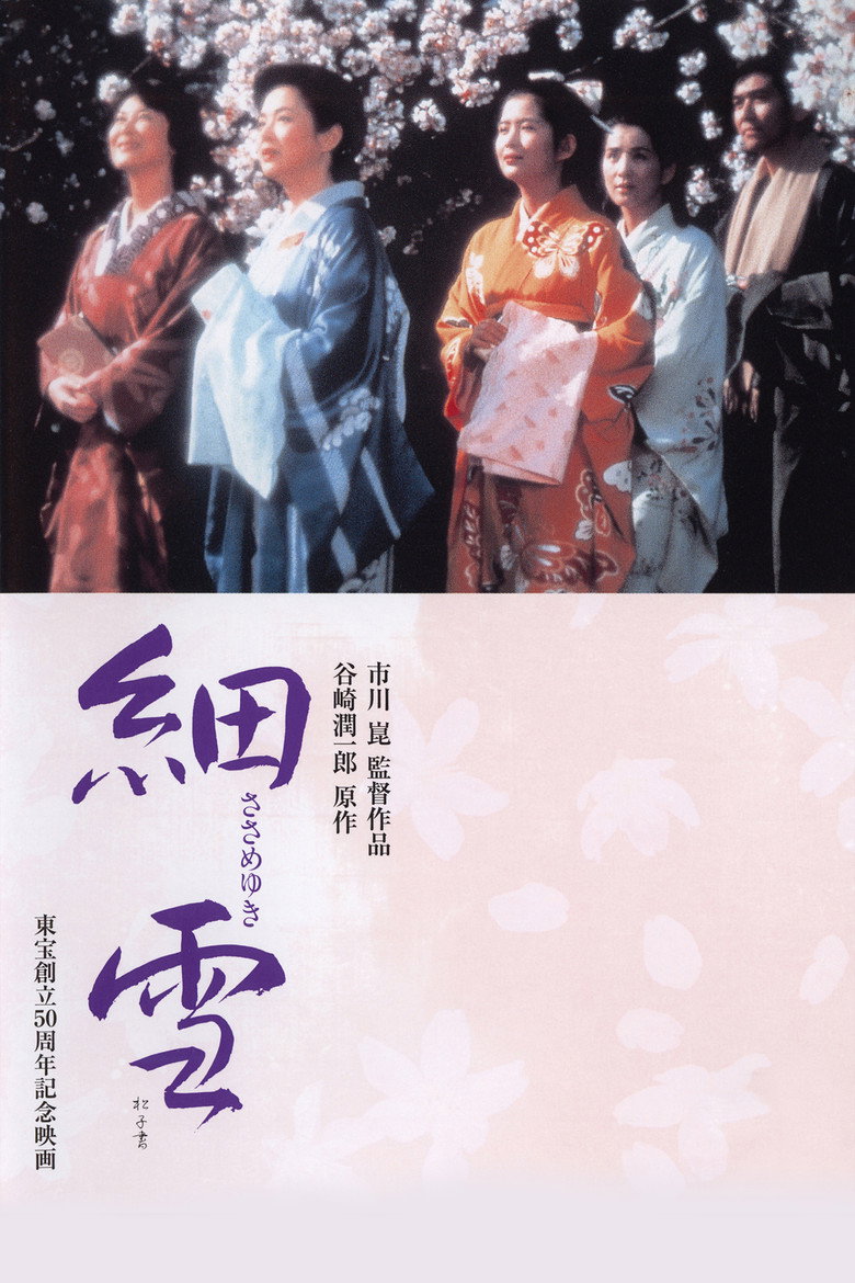 細雪 (1983) TMDB poster