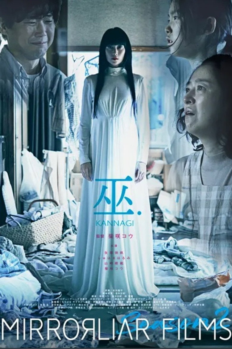 巫.KANNAGI (2022) TMDB poster