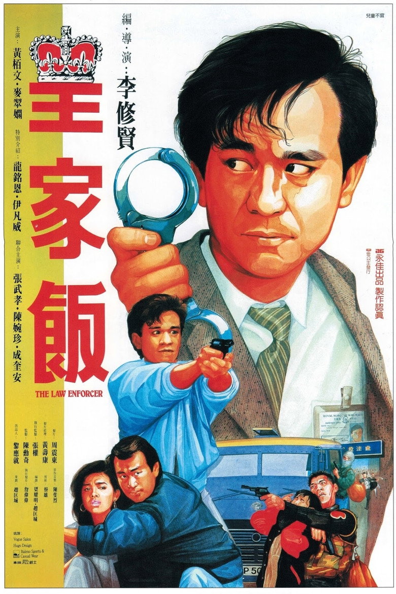 皇家飯 (1986) TMDB poster