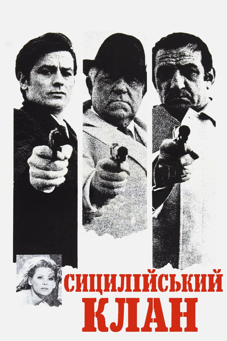 Сицилійський клан / Le Clan des Siciliens (1969) TMDB poster