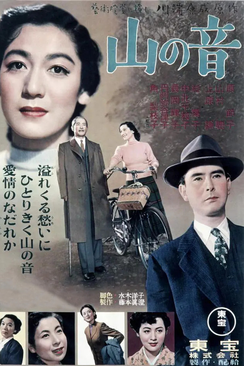 山の音 (1954) TMDB poster