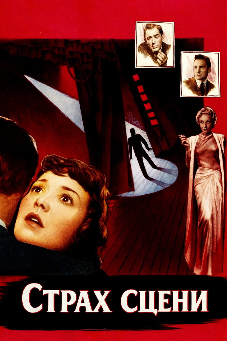 Страх сцени / Stage Fright (1950) TMDB poster