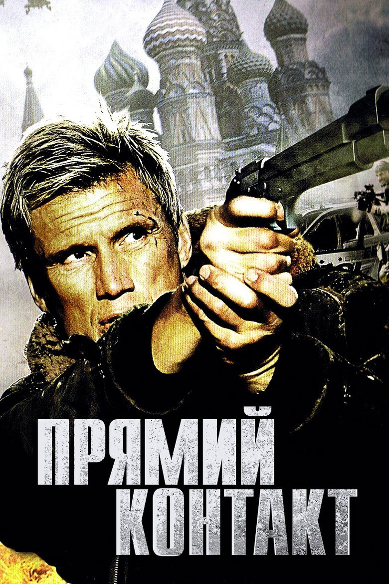 Прямий контакт / Direct Contact (2009) TMDB poster
