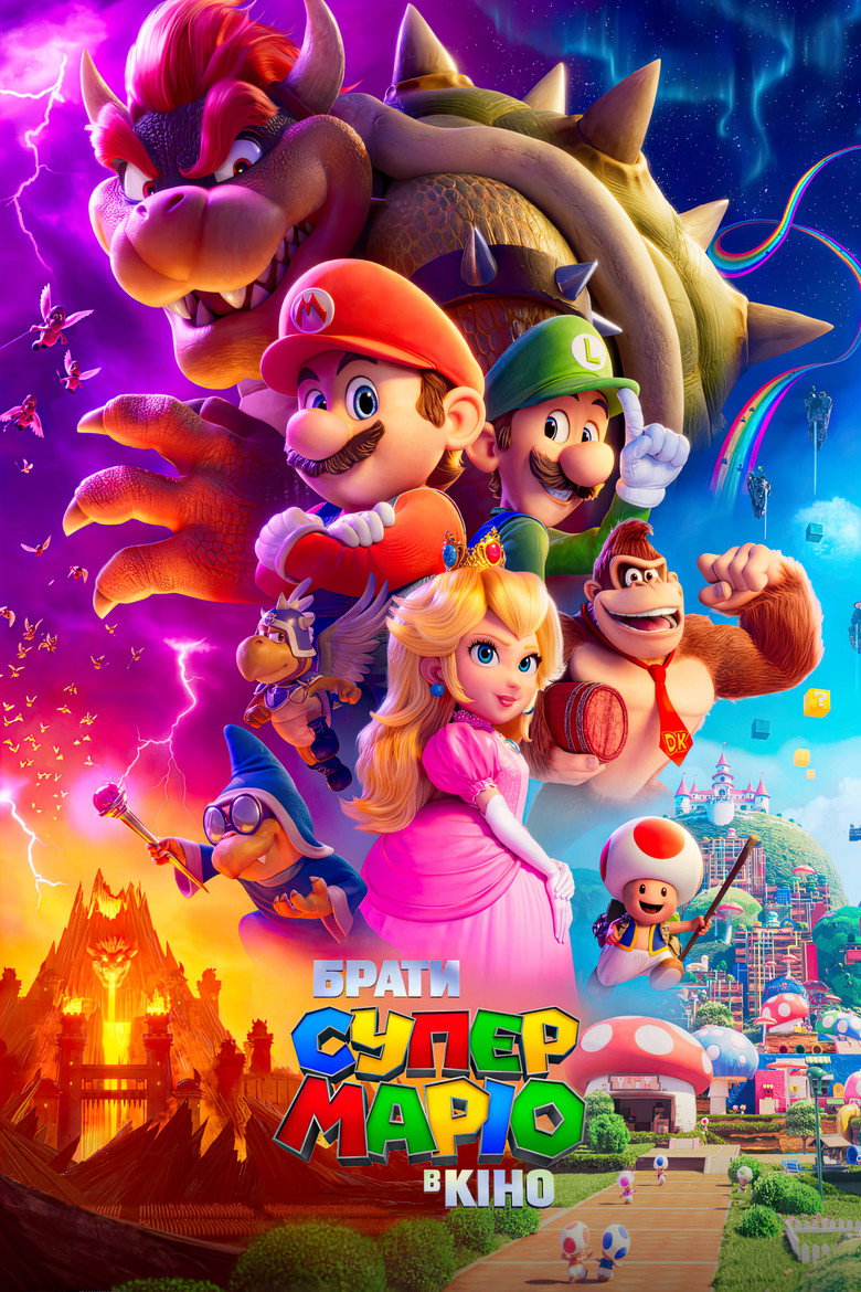 Брати Супер Маріо в кіно / The Super Mario Bros. Movie (2023) TMDB poster