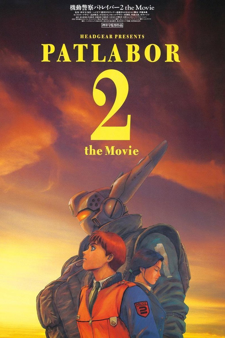 機動警察パトレイバー 2 the Movie (1993) TMDB poster