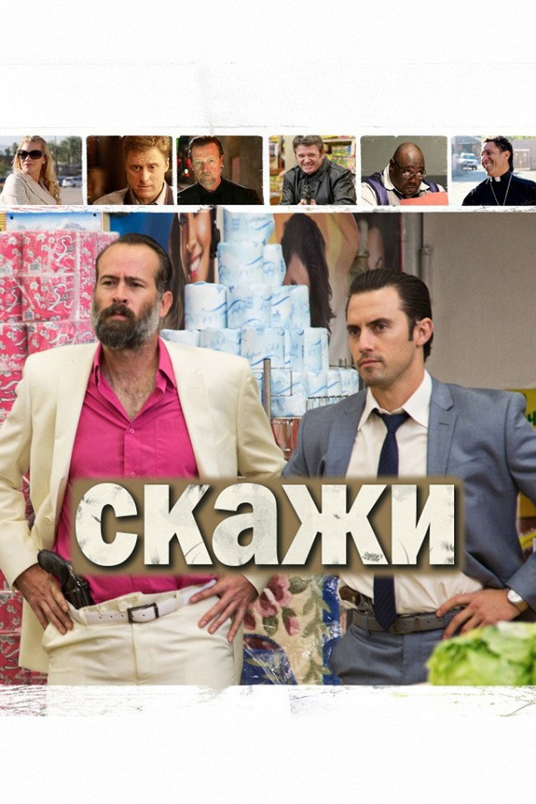 Скажи / Tell (2014) TMDB poster