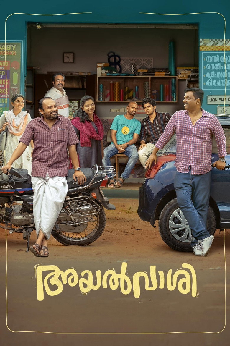 അയൽവാശി (2023) TMDB poster