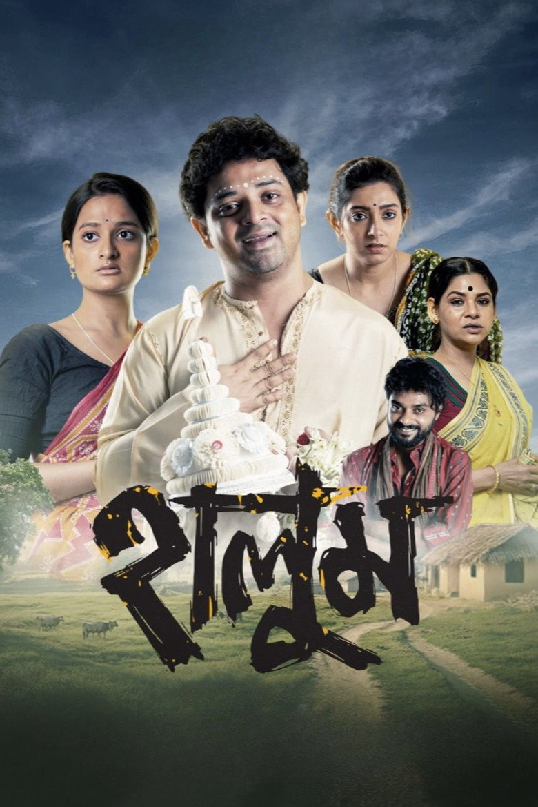 হালুম (2025) TMDB poster