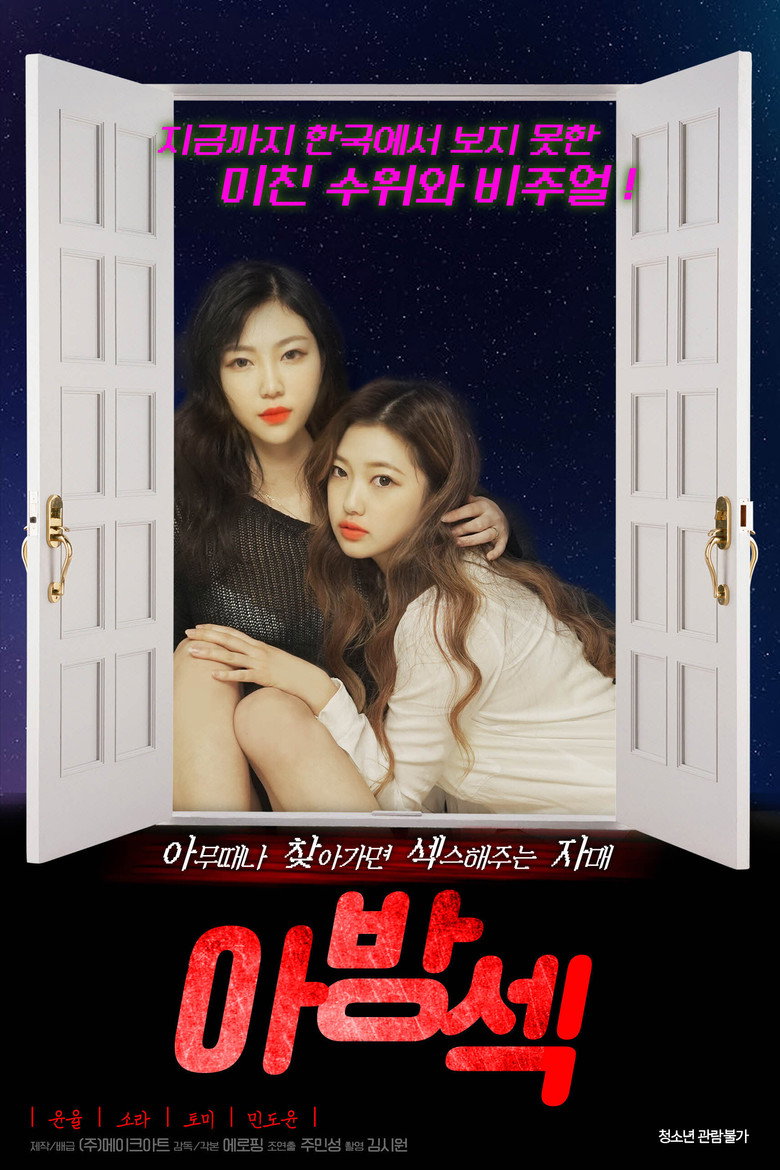 아방섹 (2021) TMDB poster