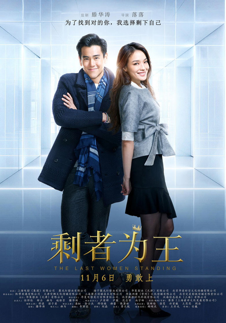 剩者为王 (2015) TMDB poster