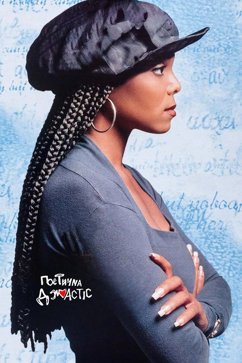 Поетична Джастіс / Poetic Justice (1993) TMDB poster