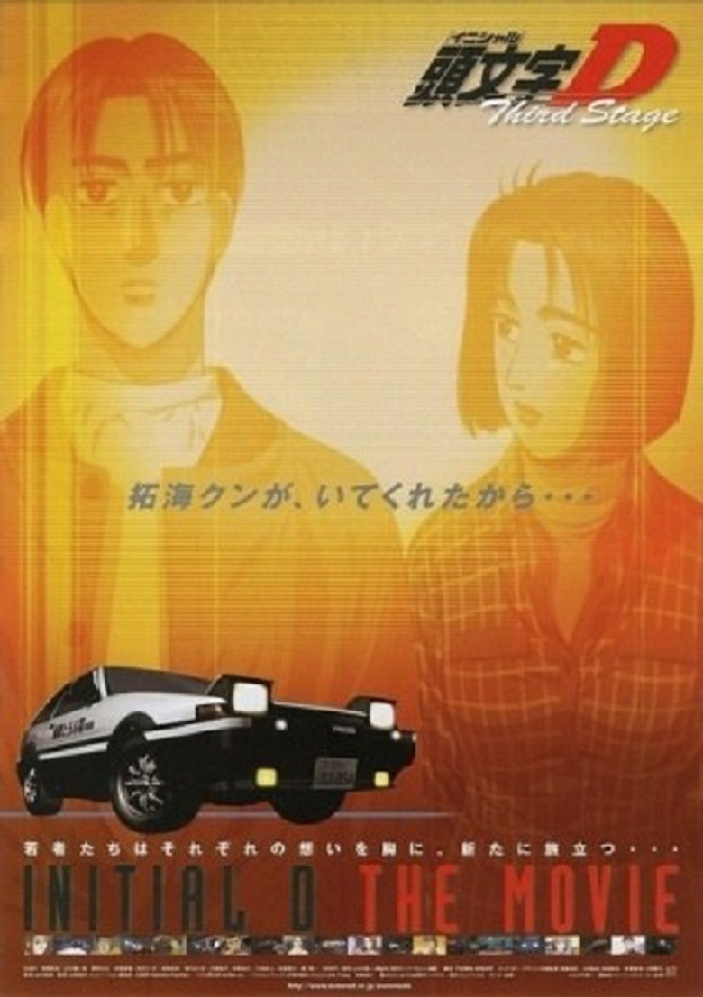劇場版 頭文字D Third Stage (2001) TMDB poster
