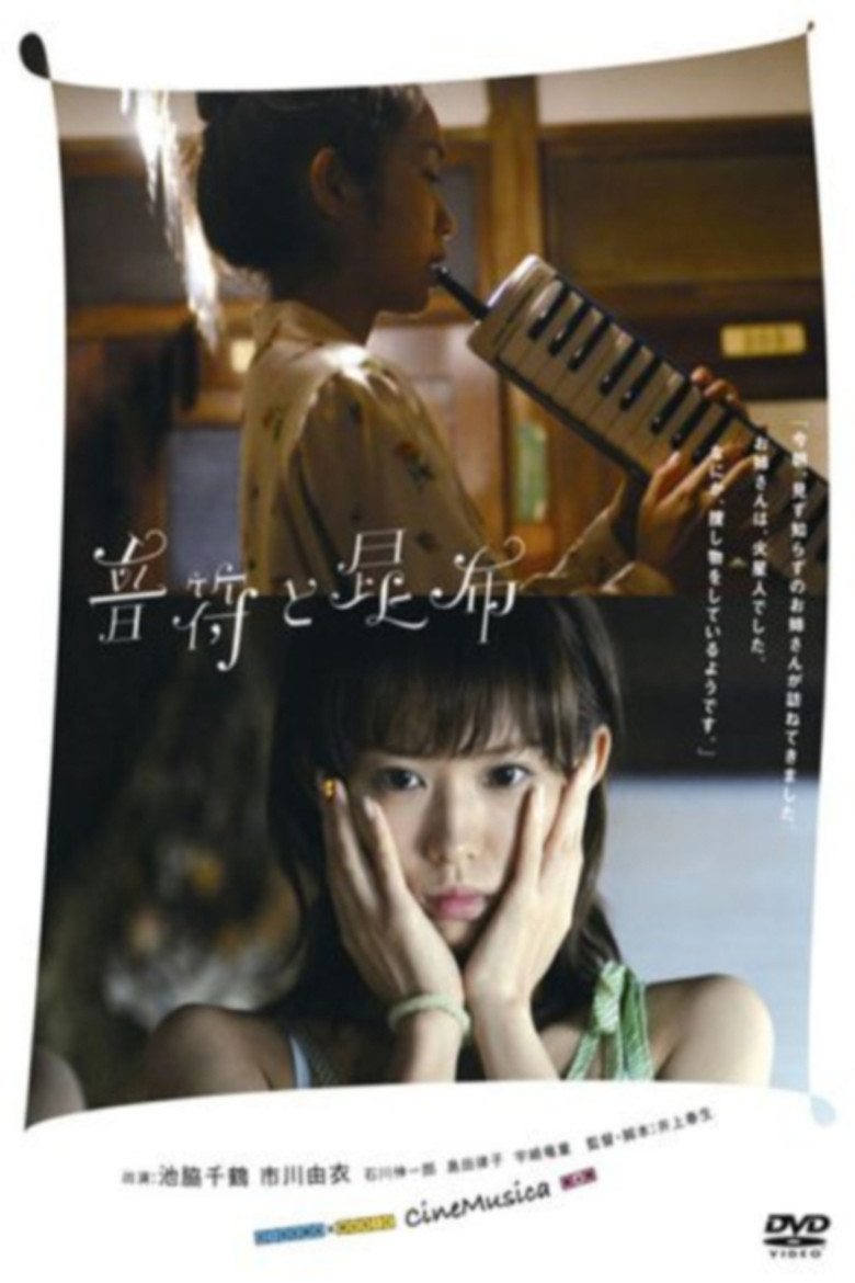 音符と昆布 (2008) TMDB poster