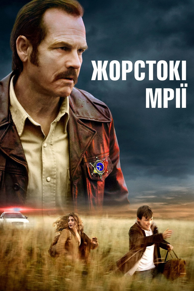 Жорстокі мрії / Mean Dreams (2016) TMDB poster