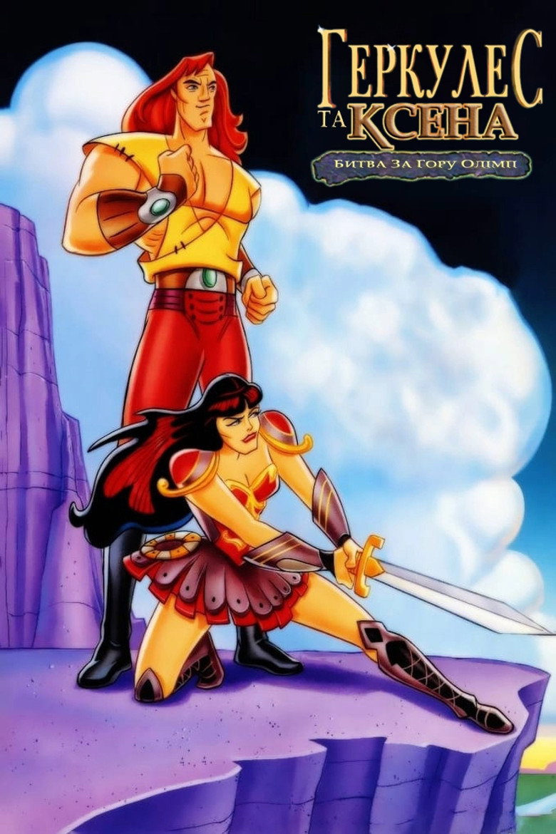 Геркулес та Ксена - Мультфільм: Битва за Олімп / Hercules and Xena - The Animated Movie: The Battle for Mount Olympus (1998) TMDB poster