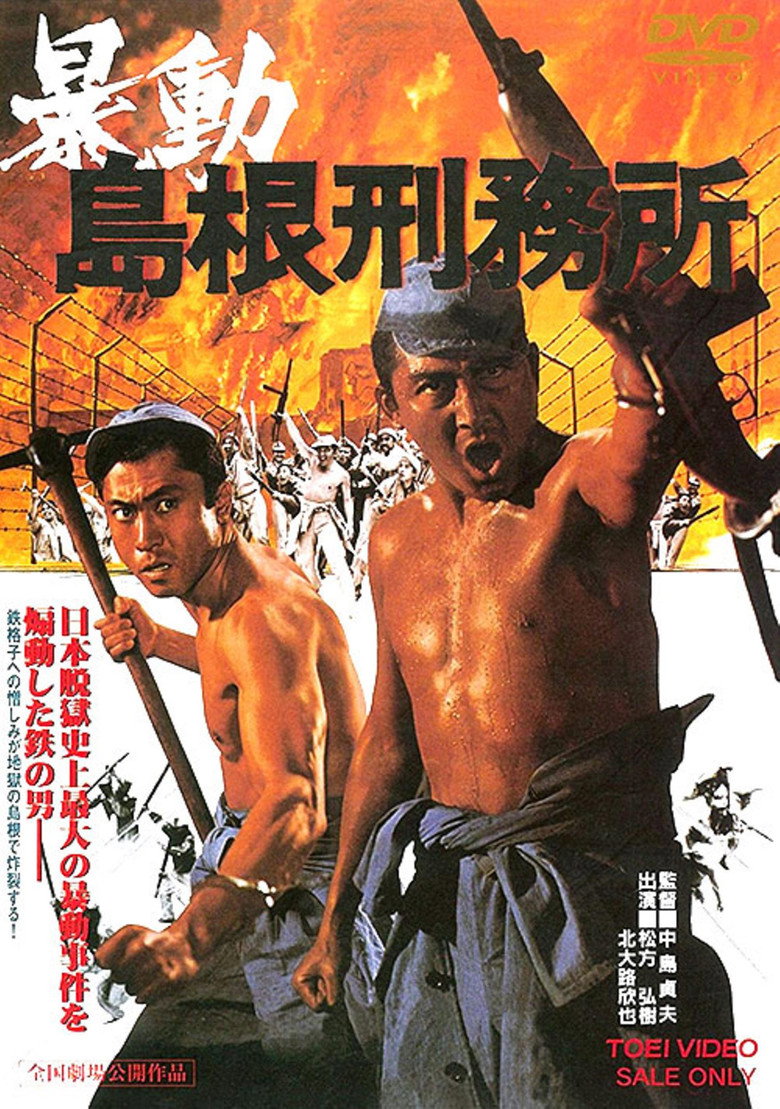 暴動島根刑務所 (1975) TMDB poster