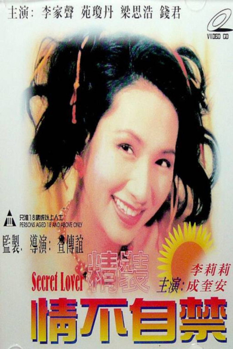 精裝情不自禁 (1995) TMDB poster