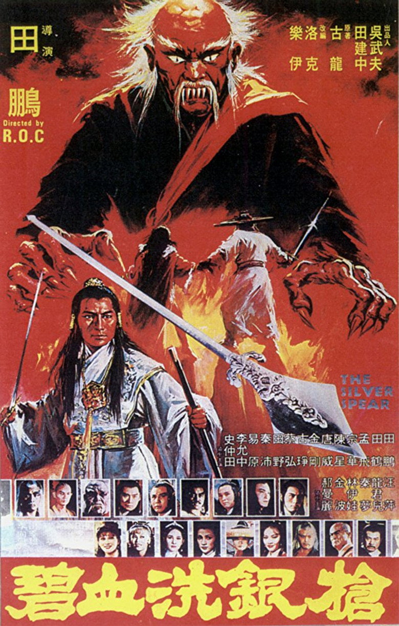 Bi xue si yin qiang (1980) TMDB poster