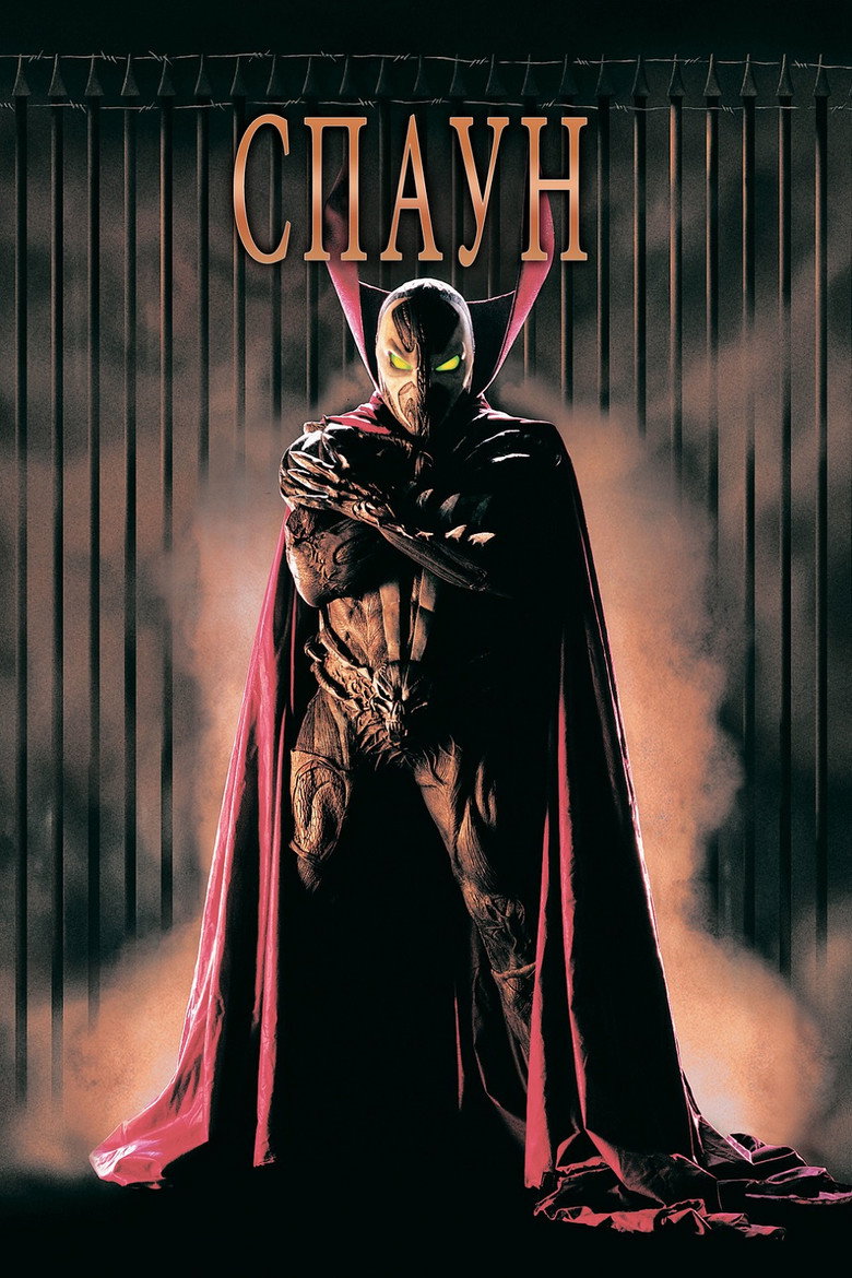 Спаун / Spawn (1997) TMDB poster