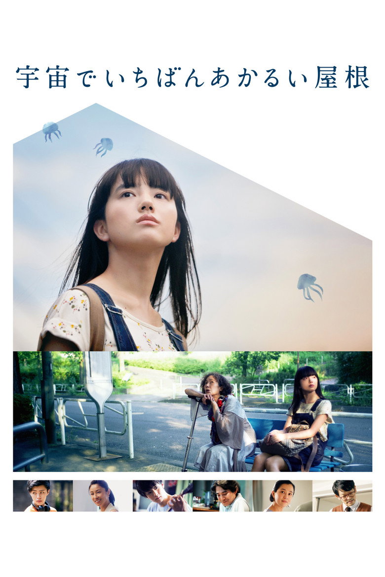 宇宙でいちばんあかるい屋根 (2022) TMDB poster