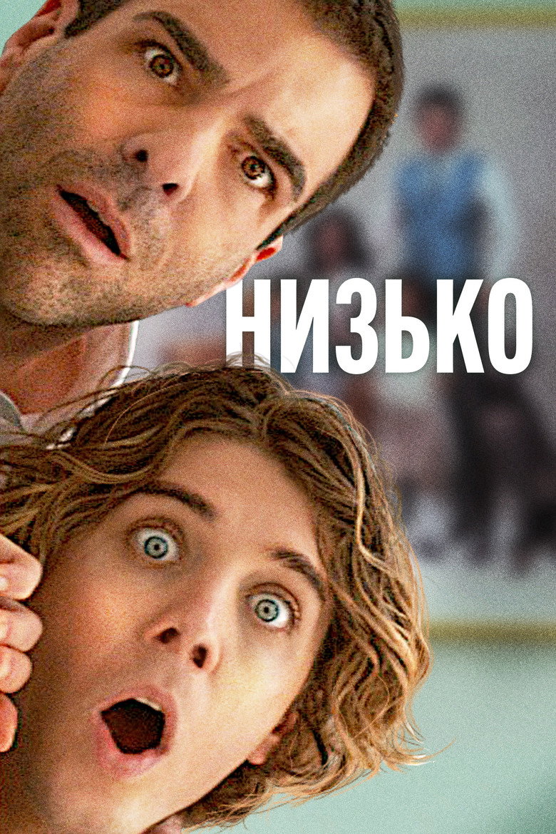 Низько / Down Low (2023) TMDB poster