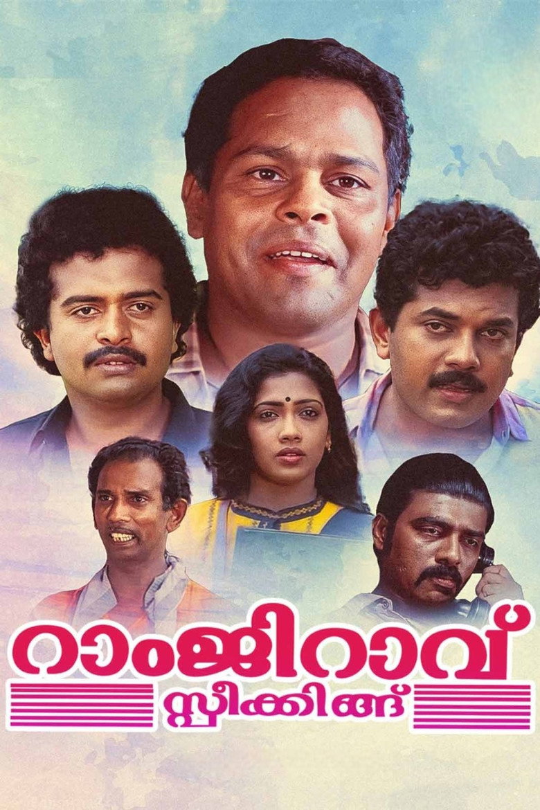 റാംജിറാവ് സ്പീക്കിങ്ങ് (1989) TMDB poster