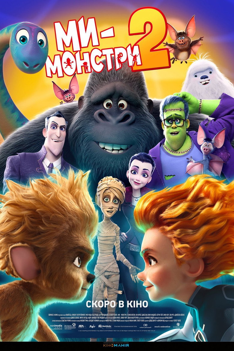 Ми — монстри 2 / Monster Family 2 (2021) TMDB poster