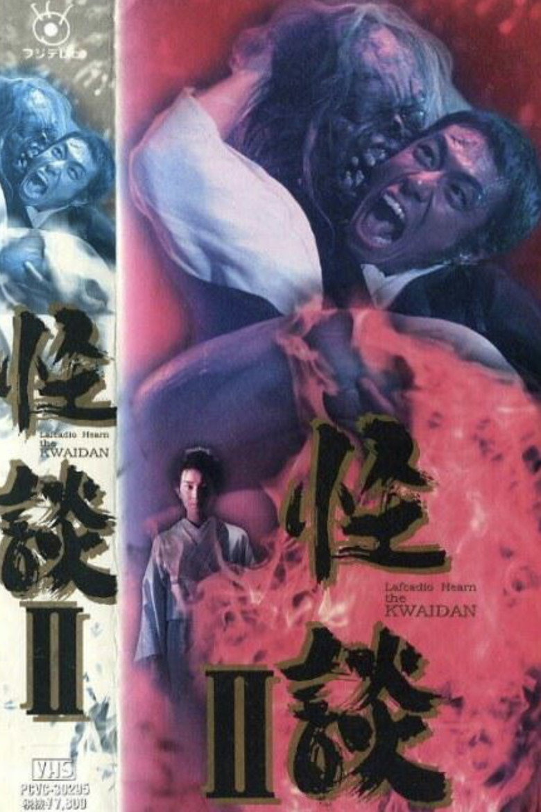 怪談II (1993) TMDB poster