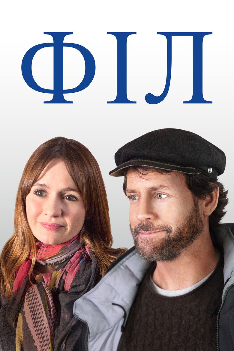 Філ / Phil (2019) TMDB poster