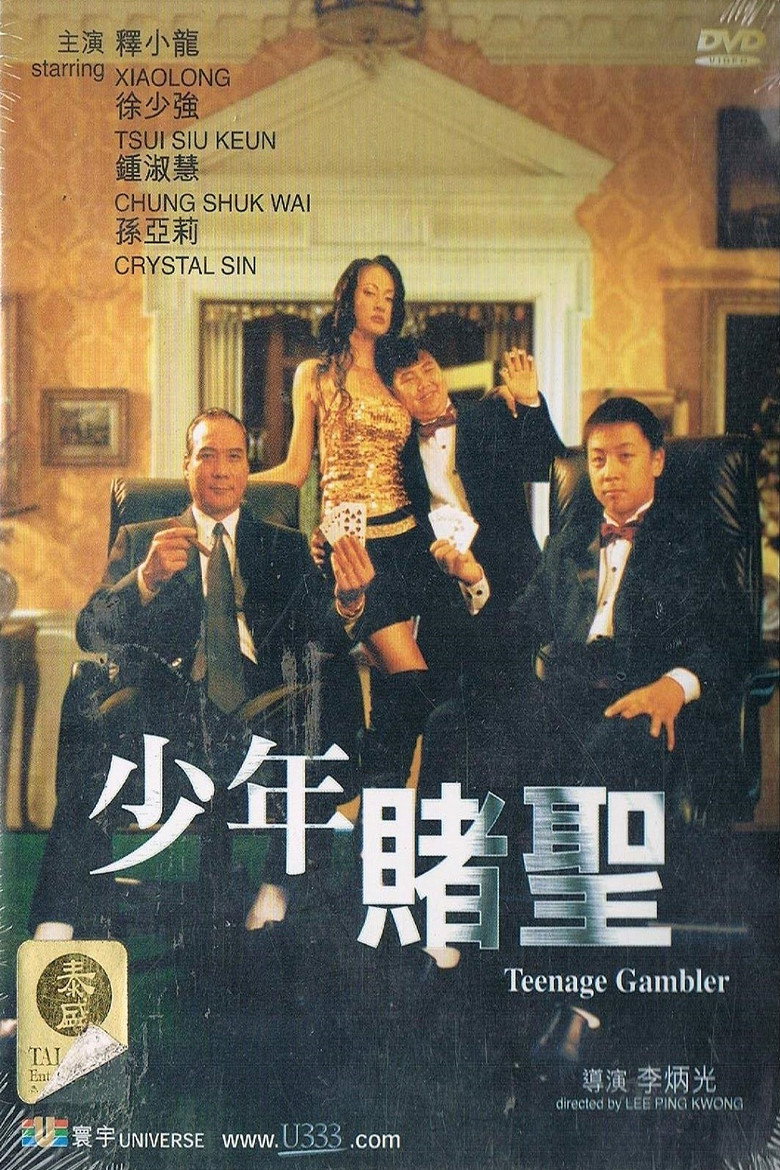 少年賭聖 (2002) TMDB poster