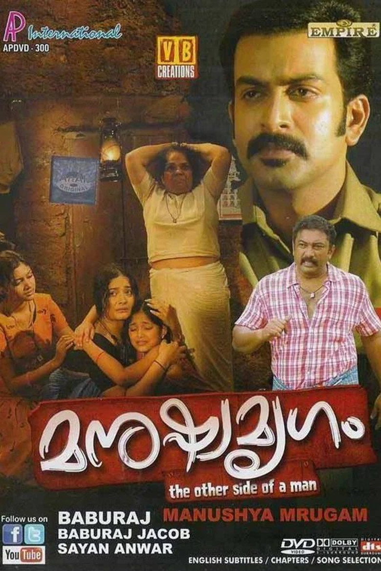മനുഷ്യമൃഗം (2011) TMDB poster