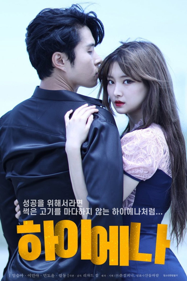 하이에나 (2020) TMDB poster