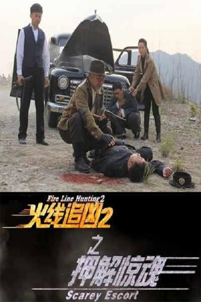 火线追凶2之押解惊魂 (2013) TMDB poster