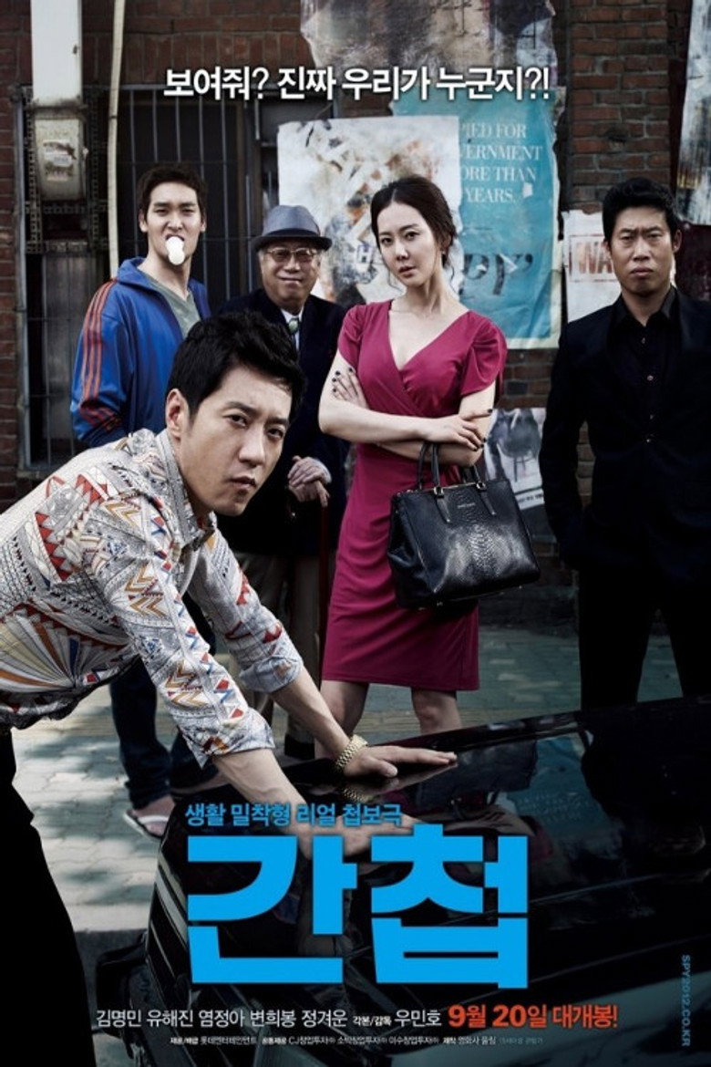 간첩 (2012) TMDB poster