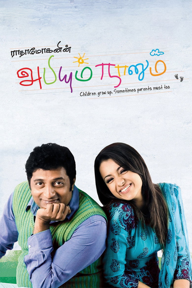 அபியும் நானும் (2008) TMDB poster