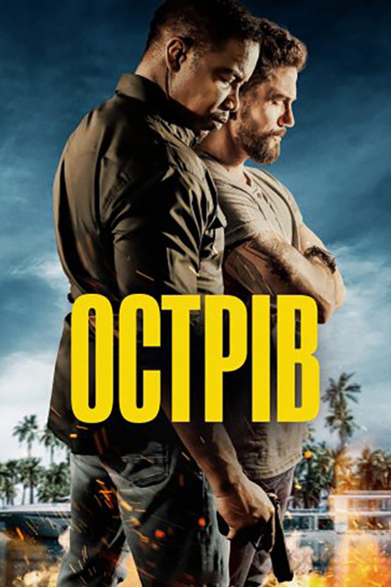Острів / The Island (2023) TMDB poster