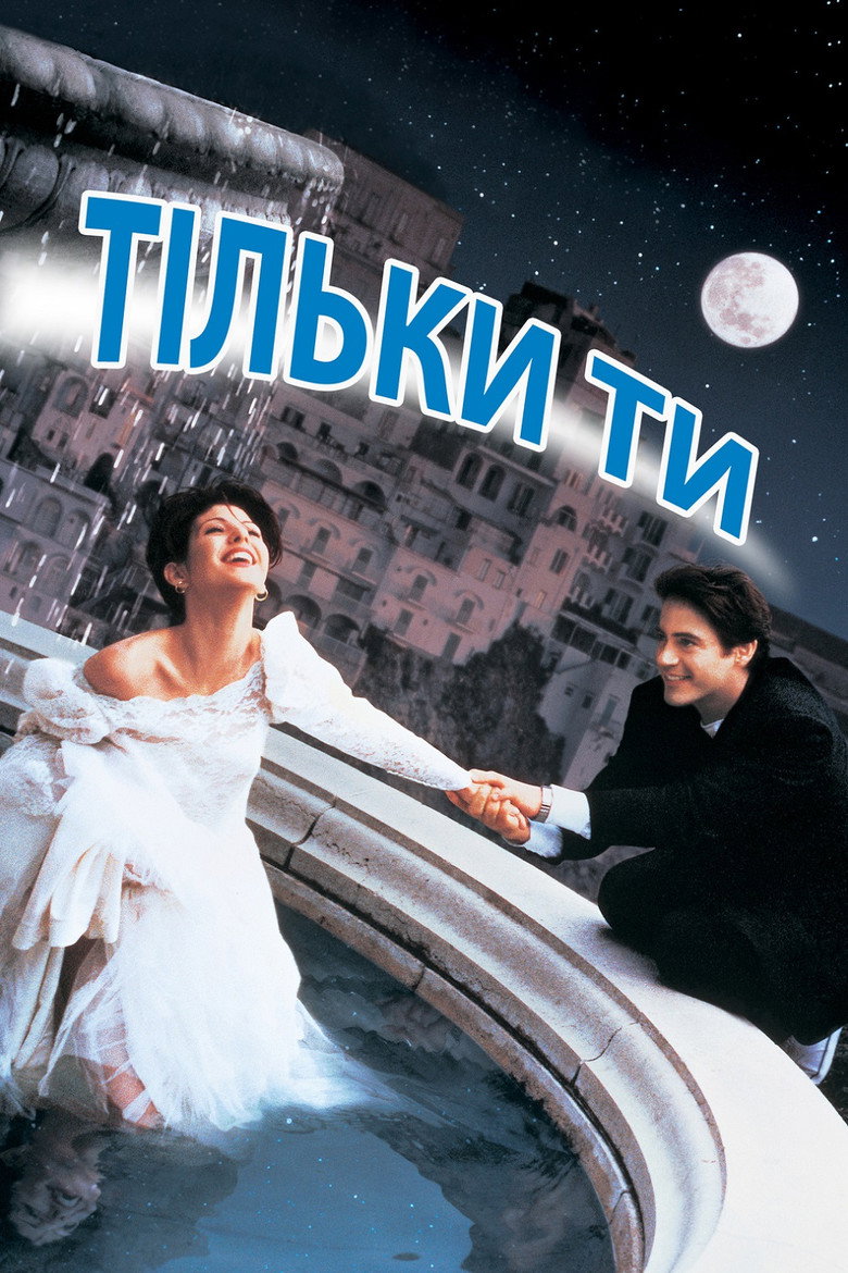 Тільки ти / Only You (1994) TMDB poster