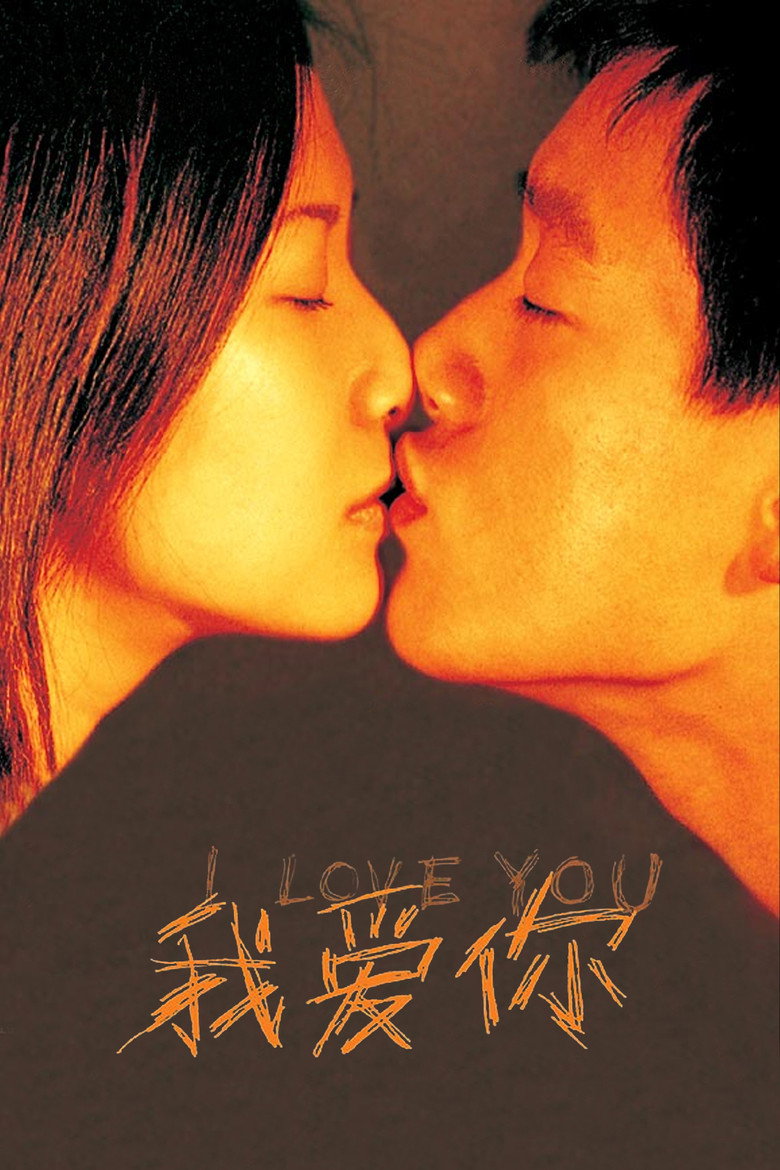 我爱你 (2002) TMDB poster