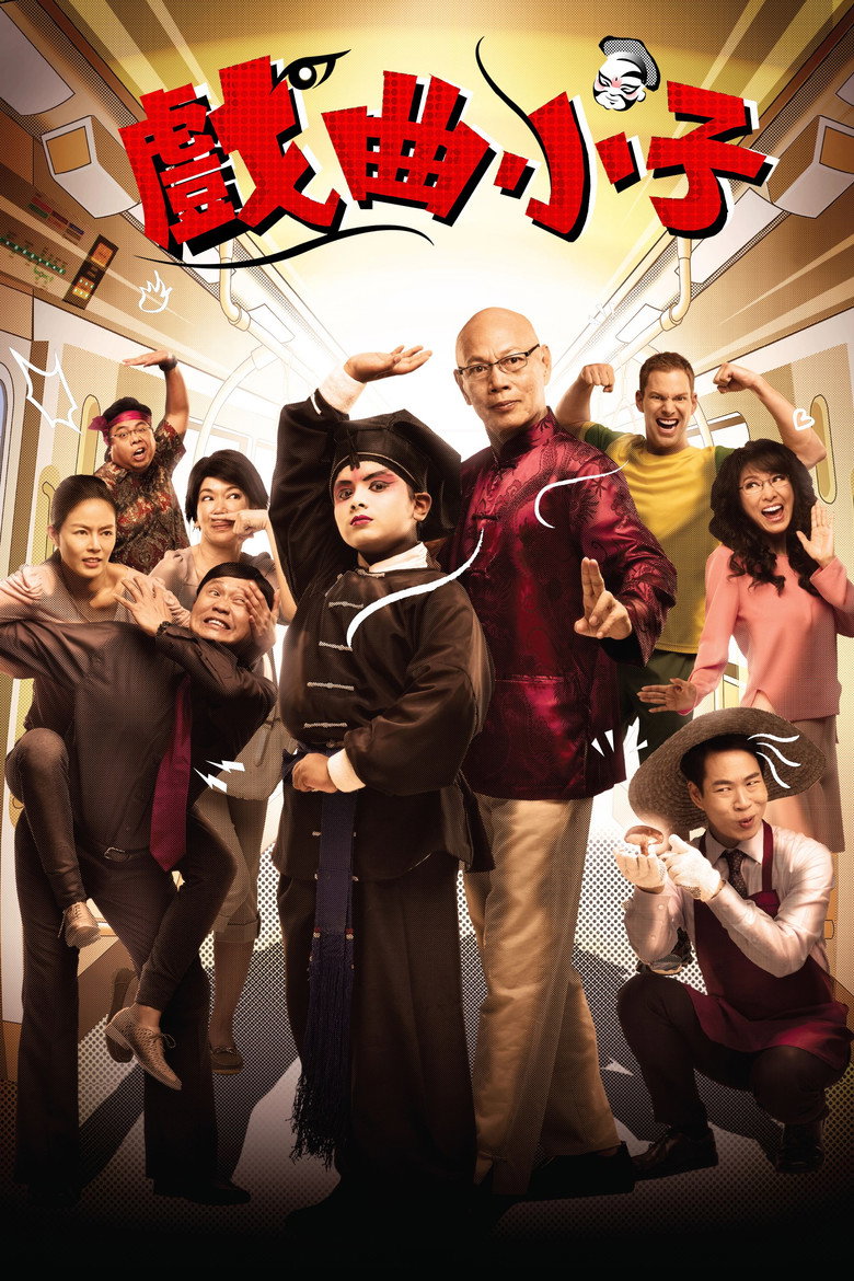 戏曲小子 (2014) TMDB poster