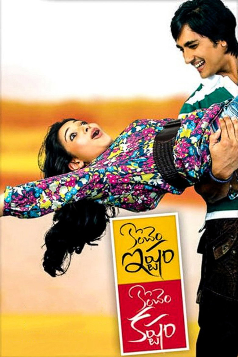 కొంచెం ఇష్టం కొంచెం కష్టం (2009) TMDB poster