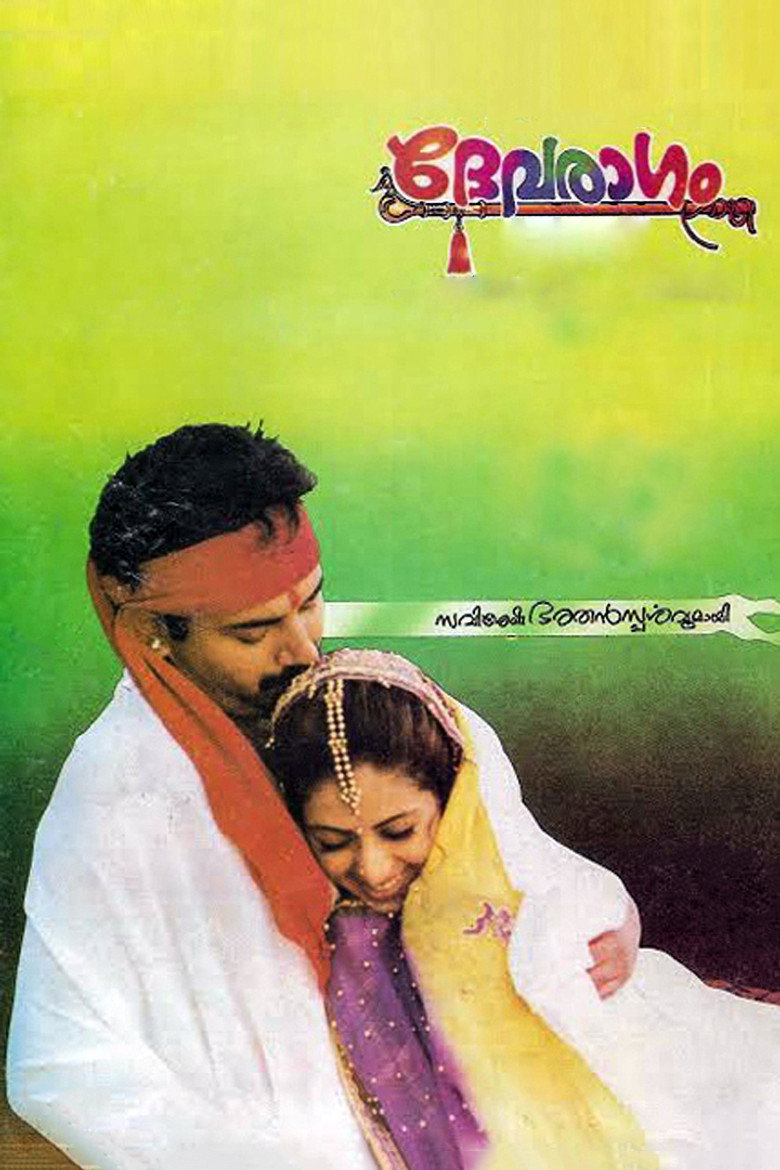 ദേവരാഗം (1996) TMDB poster