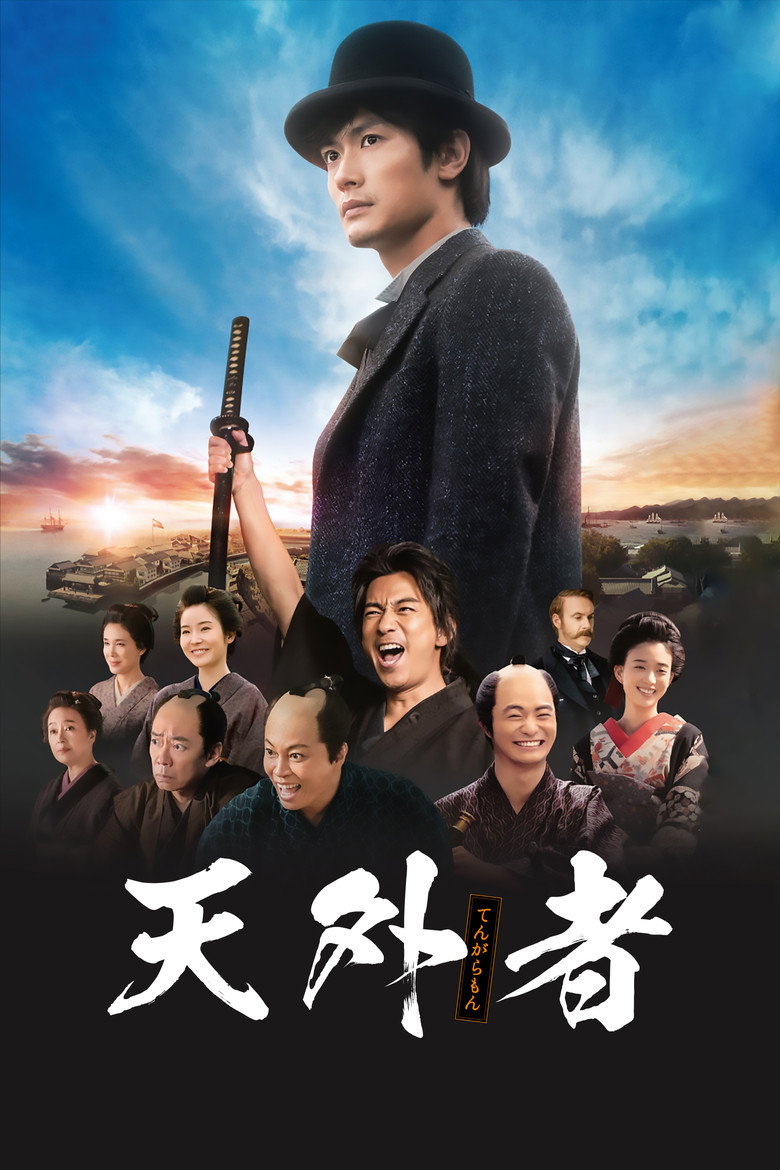 天外者 (2020) TMDB poster