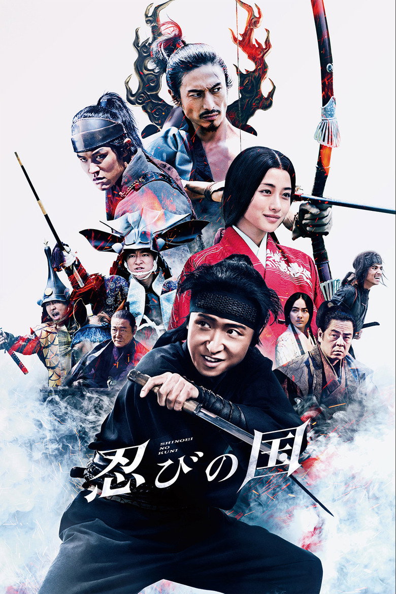 忍びの国 (2017) TMDB poster