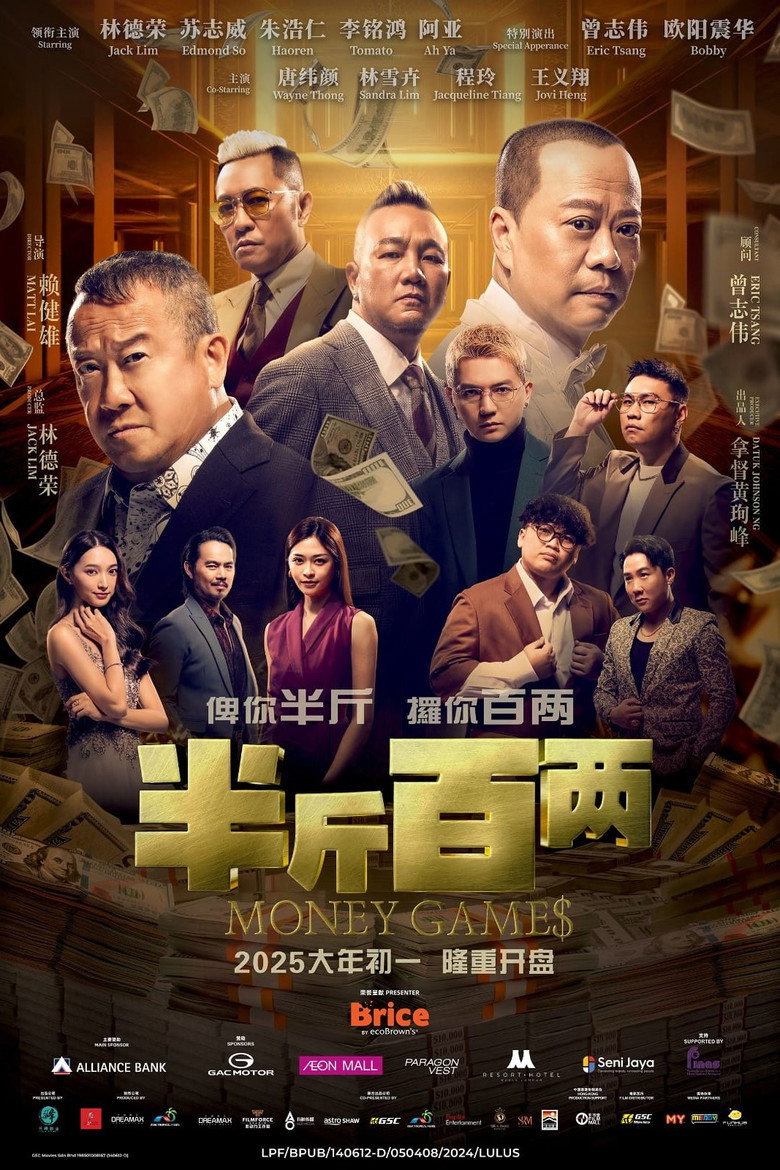 半⽄百两 (2025) TMDB poster