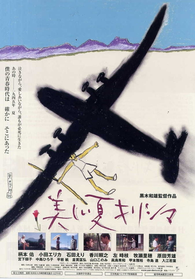 美しい夏キリシマ (2002) TMDB poster