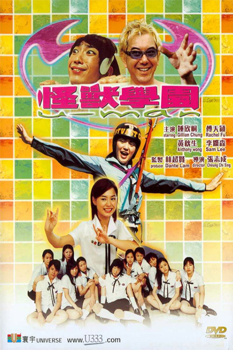 怪獸學園 (2002) TMDB poster