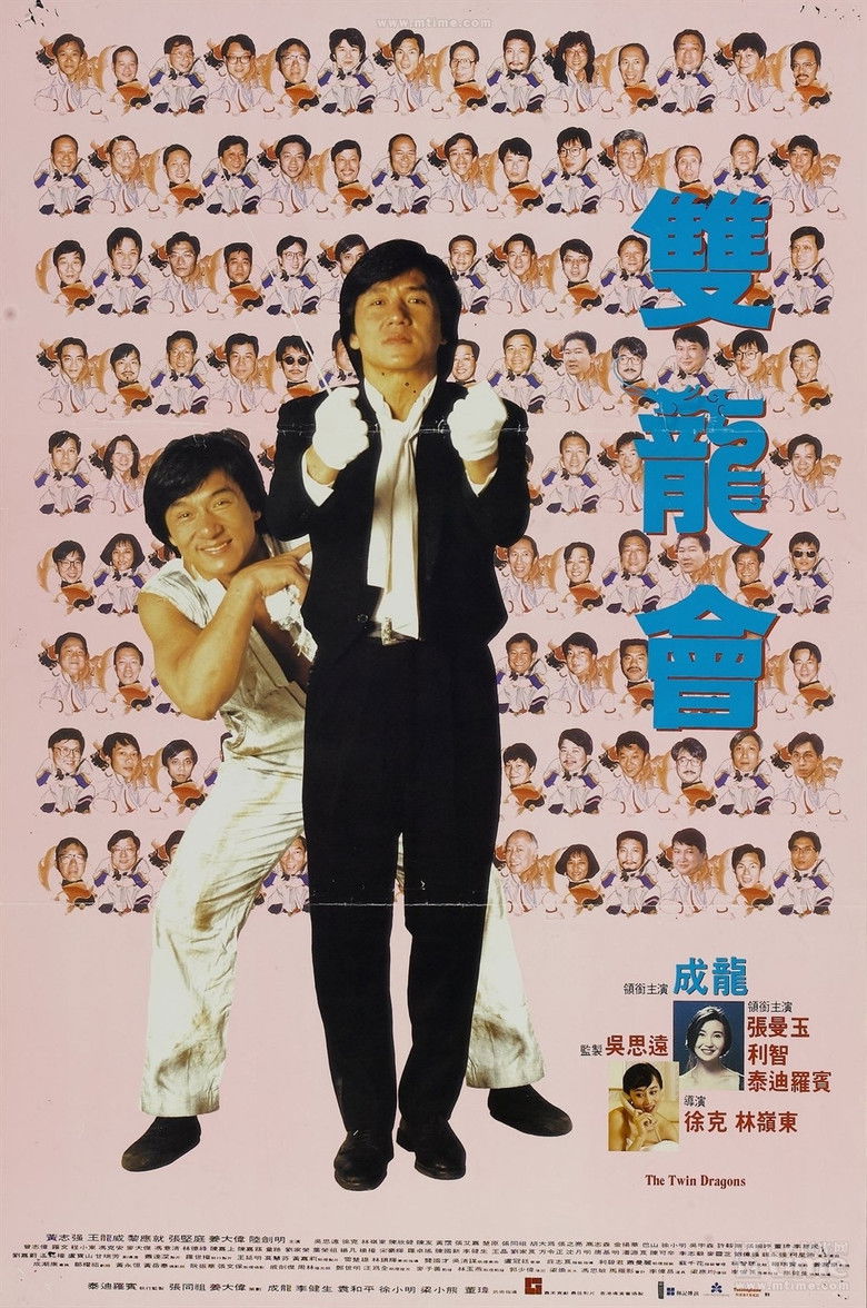 Близнюки-дракони / 双龙会 (1992) TMDB poster